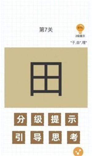 百加一笔变新字脑筋急转弯抖音游戏  v4.0.3