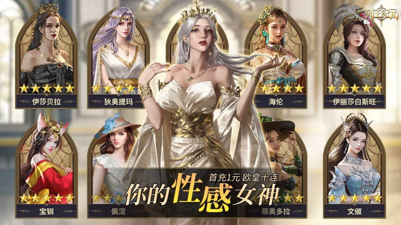 列王纪元宙斯神使手游官方最新版  v3.4.2