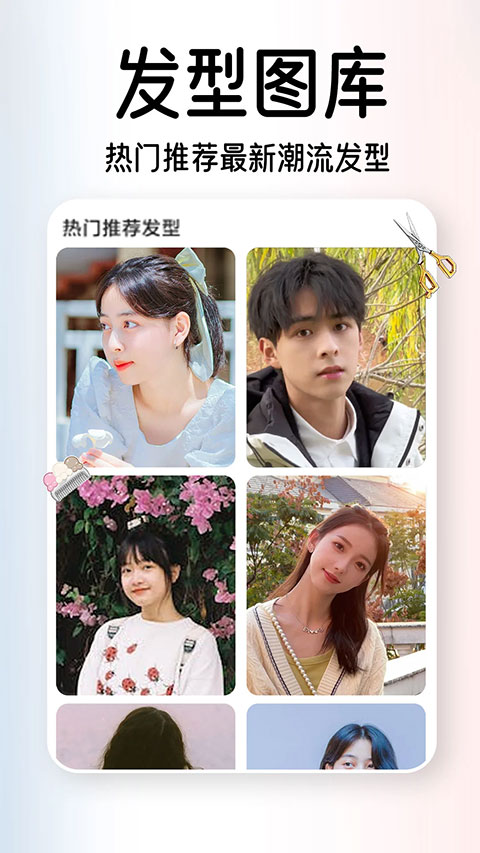AI试发型 v1.3.8