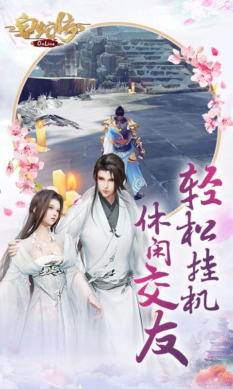 白蛇传Online v2.0.0