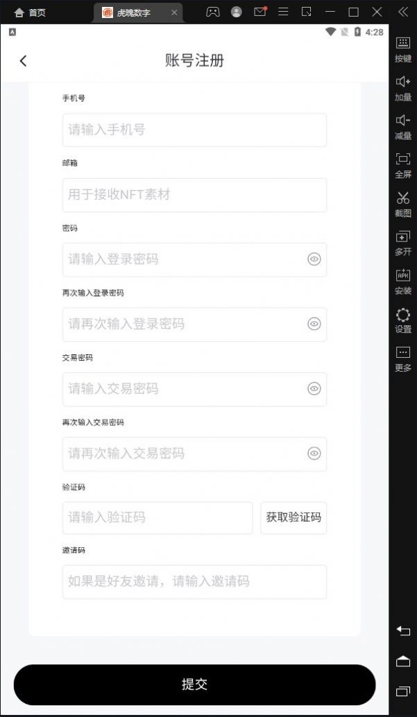 虎魄截图2