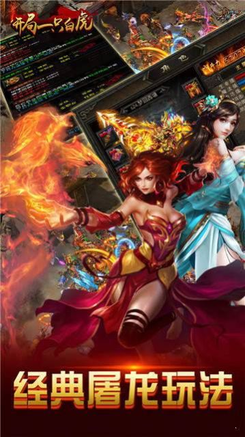 道士白虎传奇手游官方测试版  v3.5.3