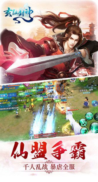 玄仙封神腾讯版