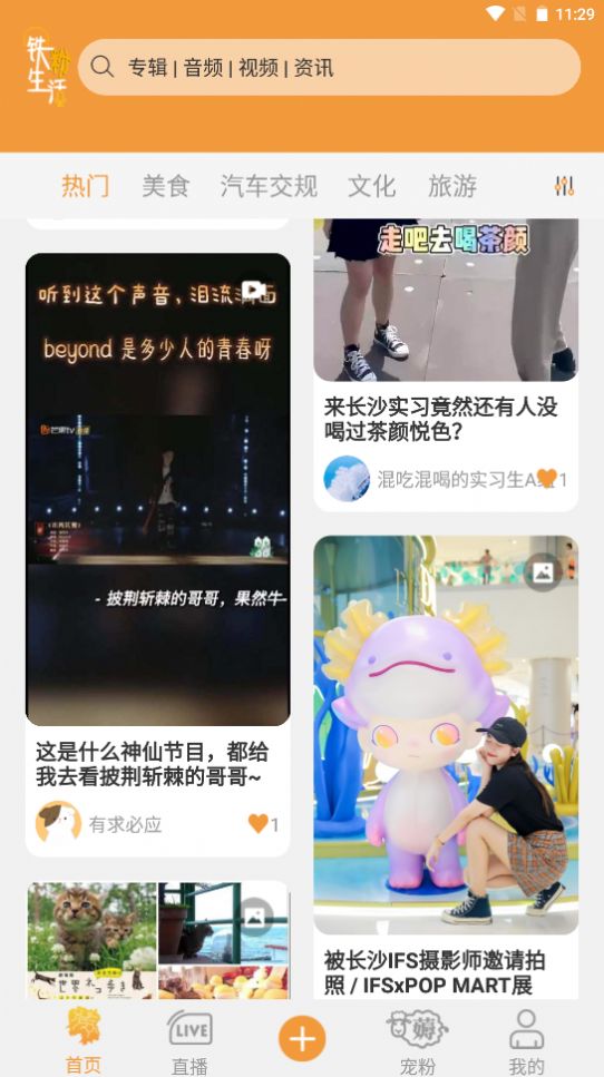 铁粉生活 v1.0.0