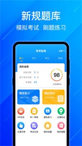 驾考模拟学车练车宝典  v3.0.0