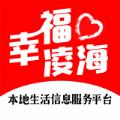 幸福凌海