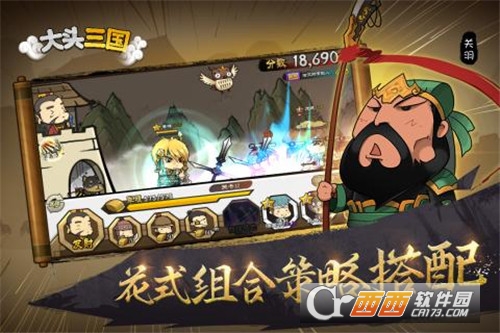 大头三国九游版 v0.8.2最新版