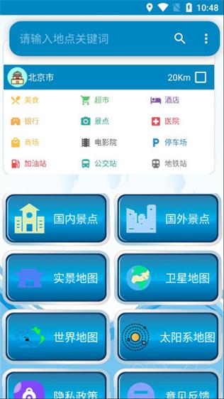 高清卫星地图 v15.1