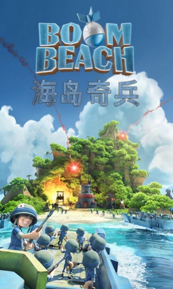 海岛奇兵国际服  v44.236
