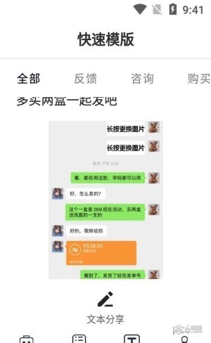 小歪微商 v1.2.1