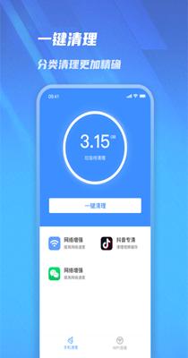 极速管家清理 v1.0.0
