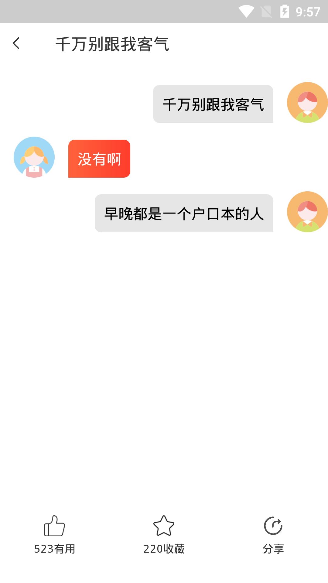 有聊恋爱话术.png