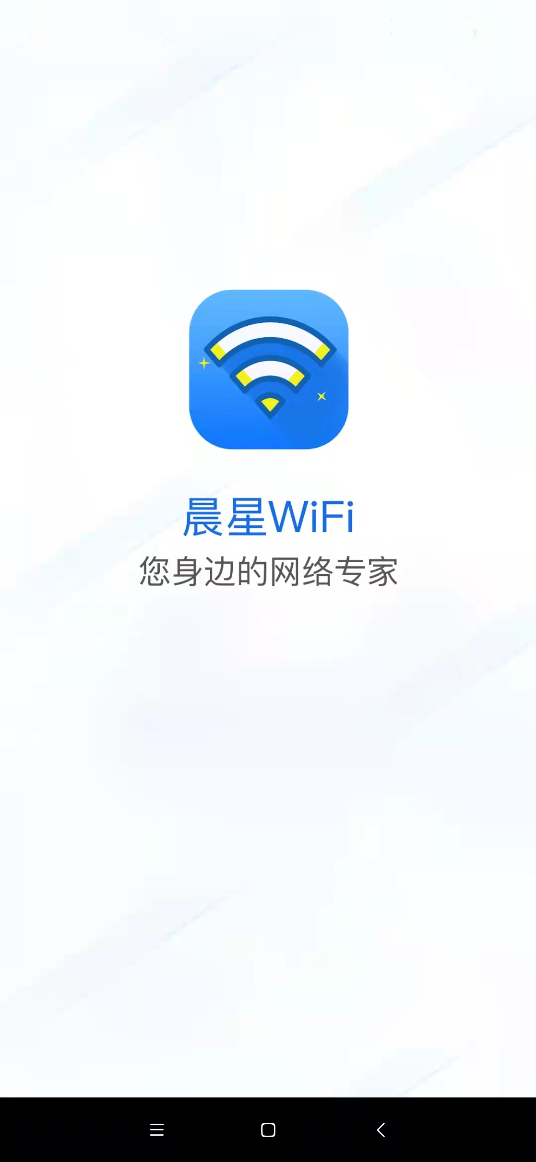 晨星WiFi v1.0.0