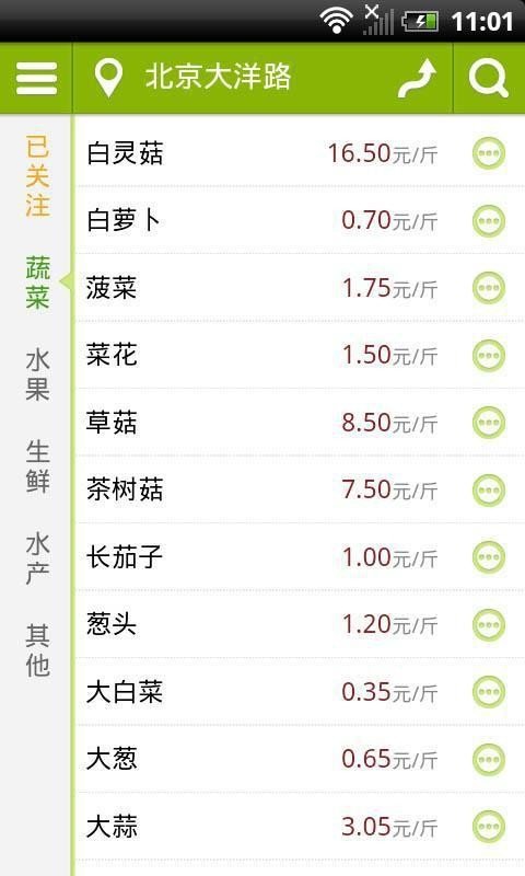 菜市场菜价 版本:v3.59.0