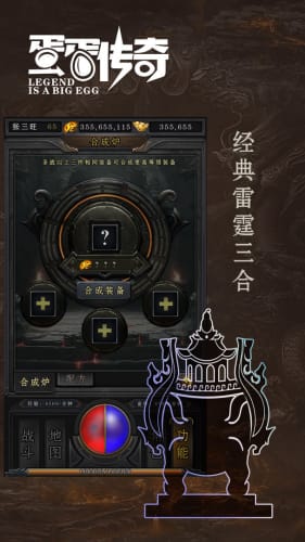 蛋蛋传奇 v1.1.0