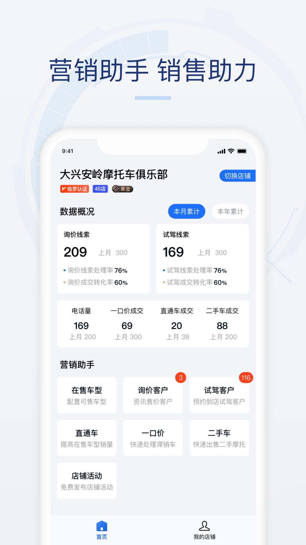 摩托范商家版 v3.0.5