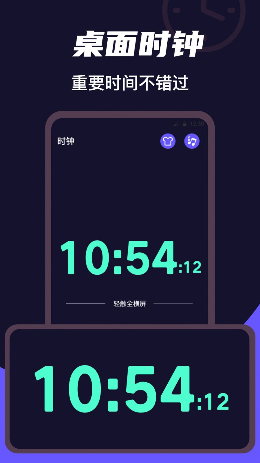 屏幕桌面时钟  v3.0.8