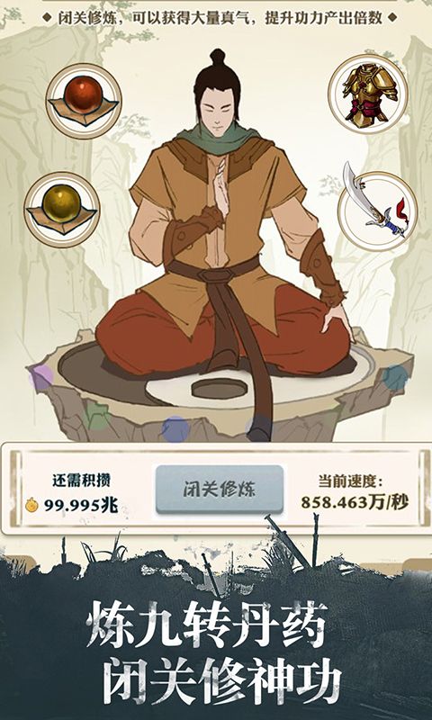 我要练神功无限元宝安卓最新版图片1