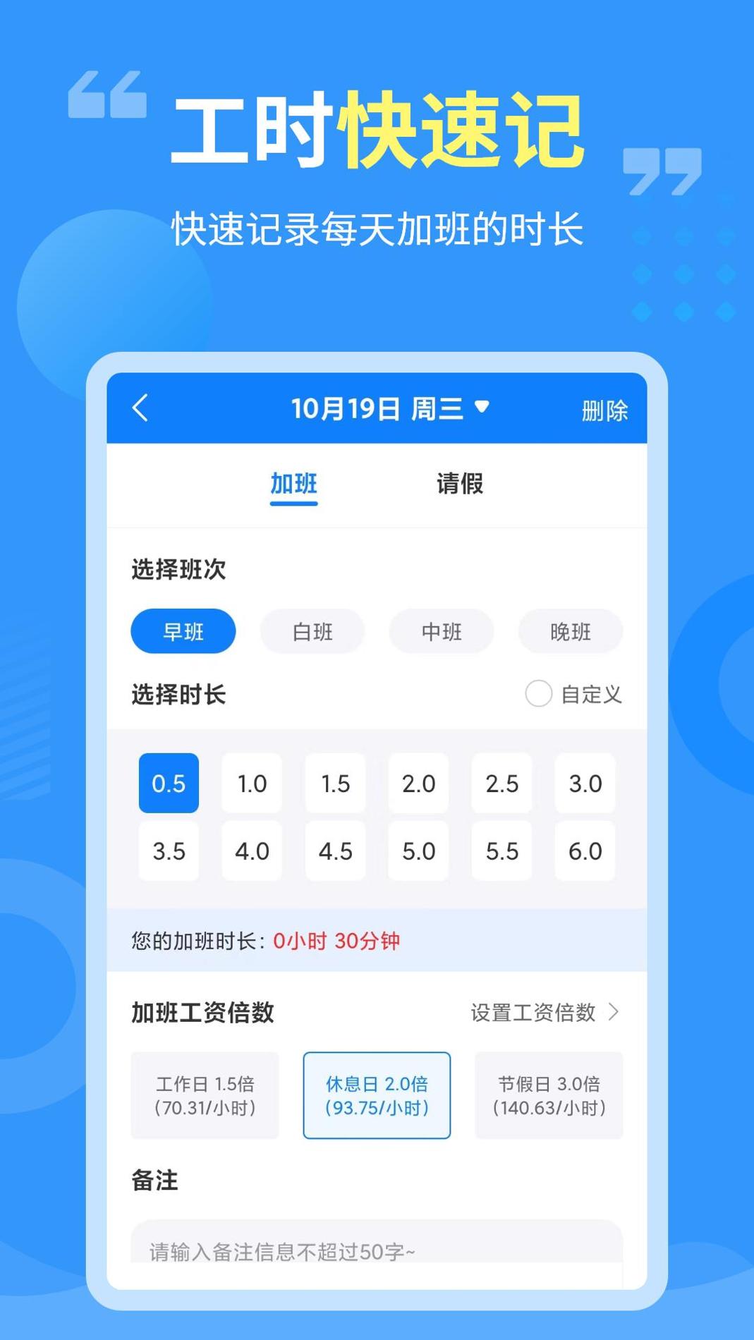 轻松记加班 v3.2.5