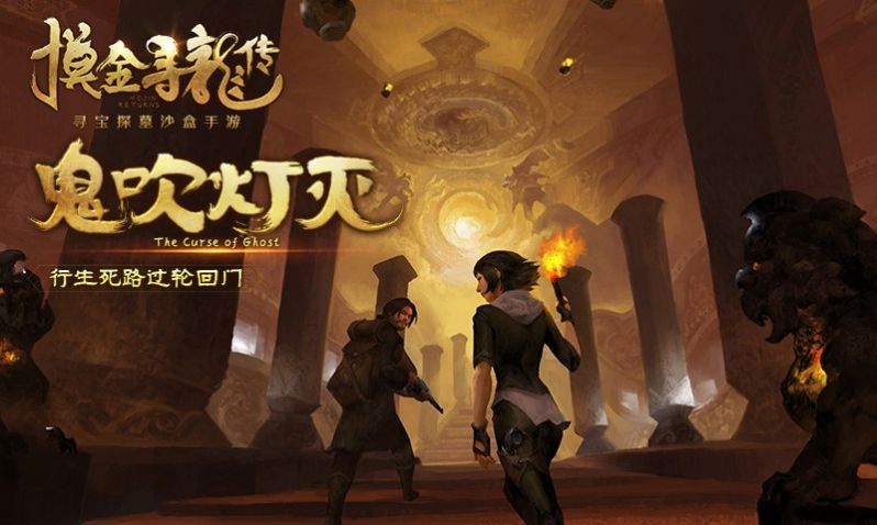 摸金祖师爷手游最新官网版  v3.2.1
