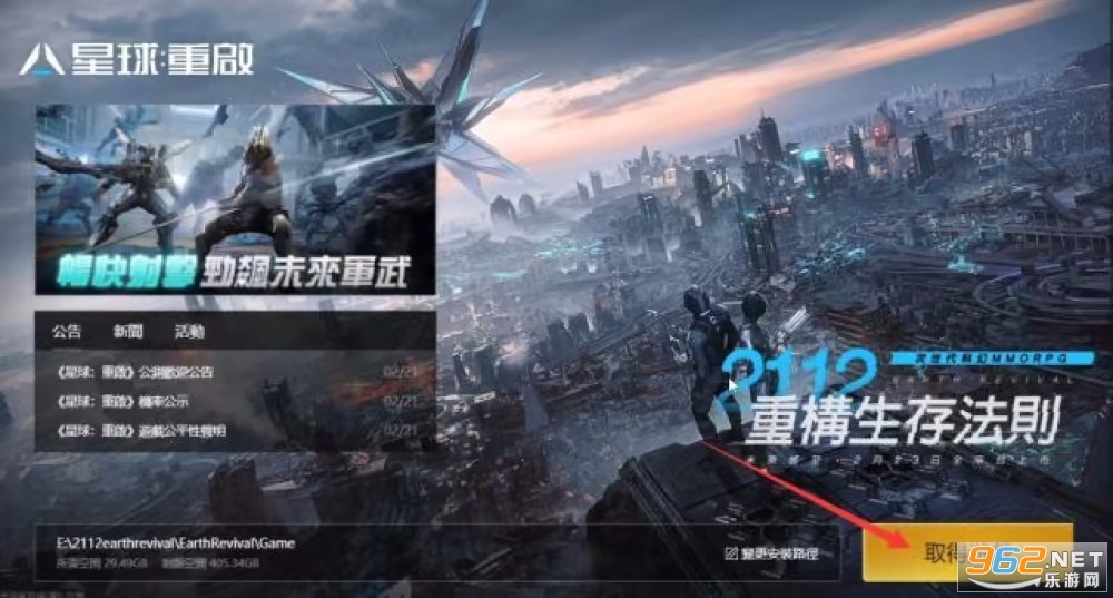 星球重启国际版