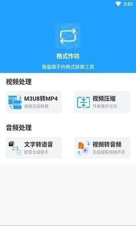 格式作坊  v2.0