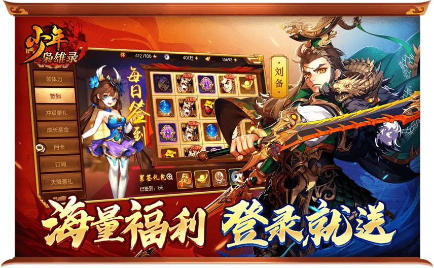 少年枭雄录 v1.8.71