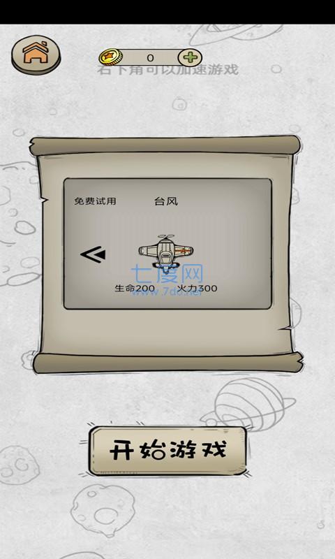 消灭鬼子机游戏