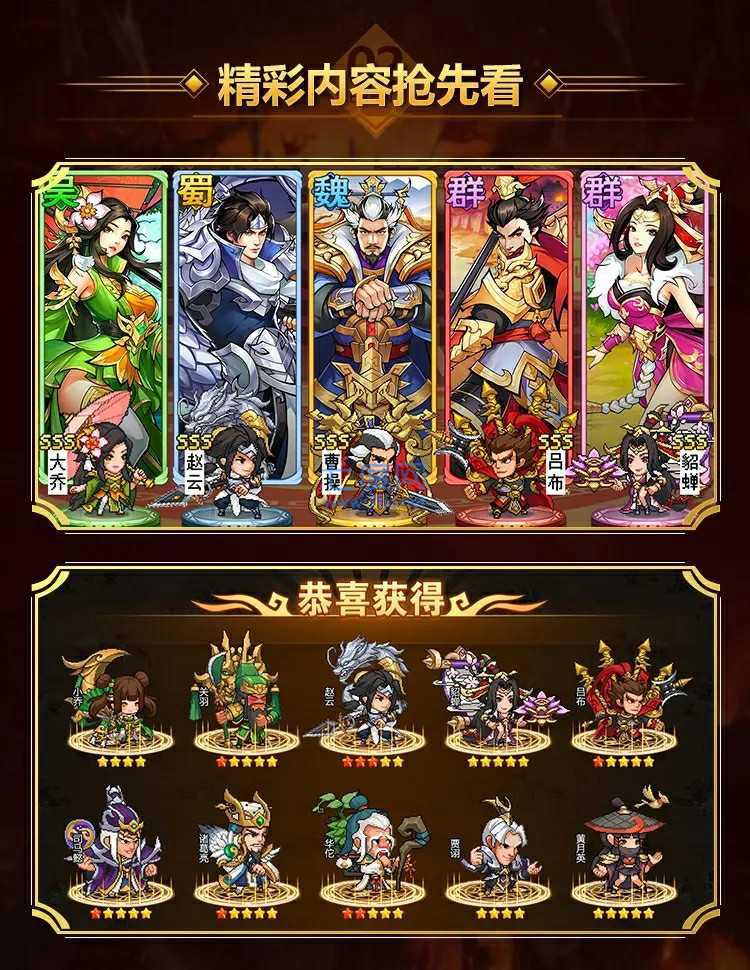 三国霸王破解版 v2.0.0