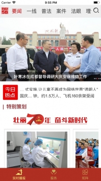 法治四川 v2.0.5