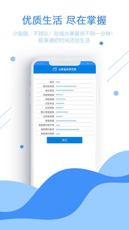 皖事通  v2.2.5