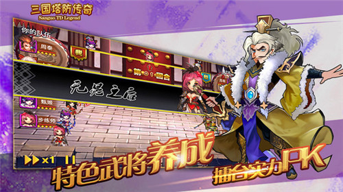 三国塔防传奇 v3.98.3