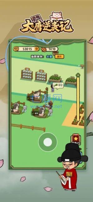 大唐逆袭记内置菜单 v1.0.1