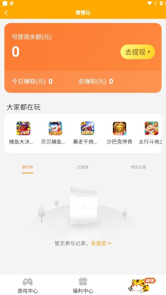慢慢玩  v5.2