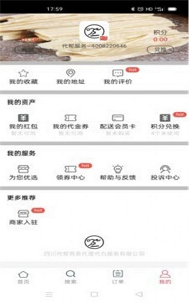 代帮跑腿截图2