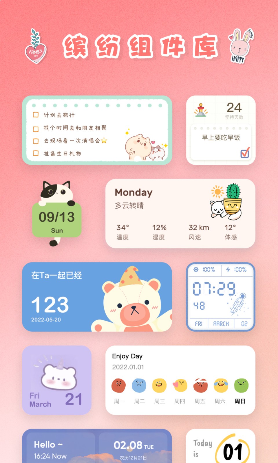 恋恋小组件  v1.0.5