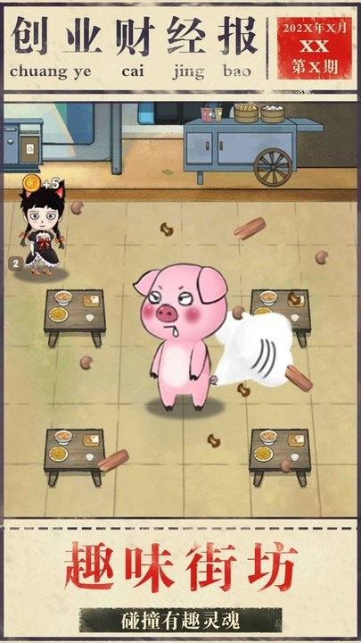 模拟创业手游 v1.0.38