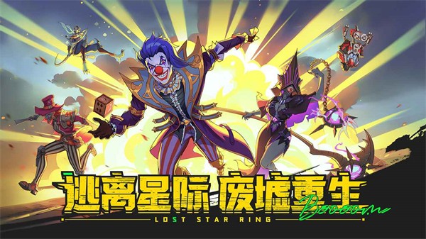 失落星环官方版 v2.3.0