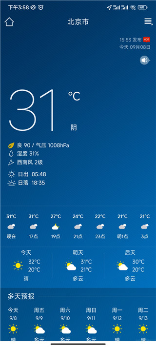 本地天气预报最新版