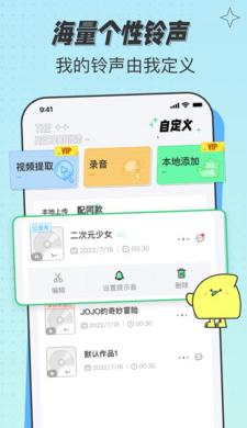 米卡铃声 v1.2.1