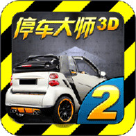 停车大师3D2无限金币版