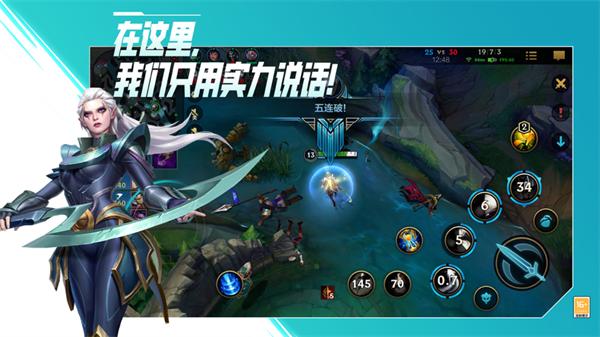 英雄联盟手游2.4.5  v0.1