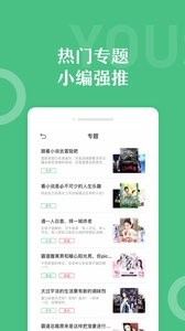 悠书云阅读截图1