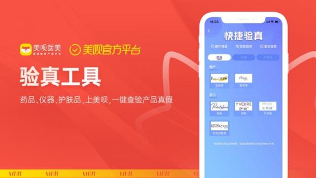 美呗医美 v3.2.5