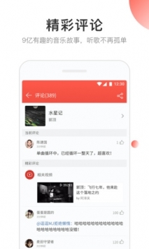 网易云音乐普通版 v3.0.5