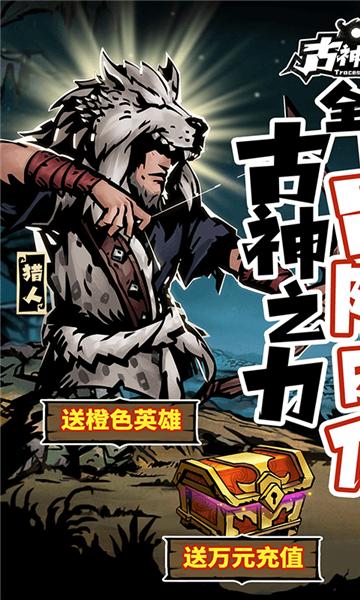 古神遗踪2023官方版  v3.0.4