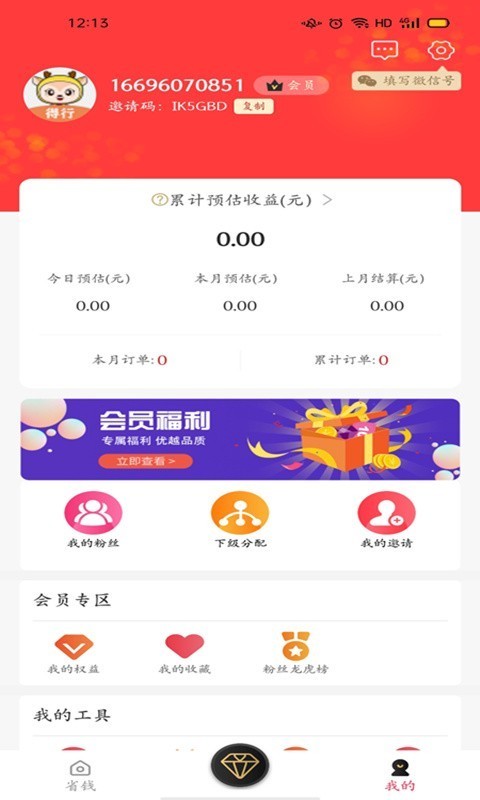 得行截图1