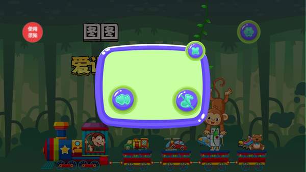 图图爱识字.jpg 图图爱识字.jpg