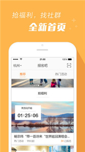 报名吧  v4.1.4