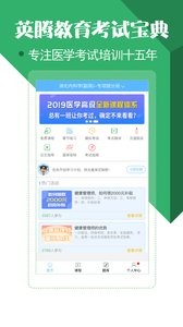 医学考试宝典  v1.02